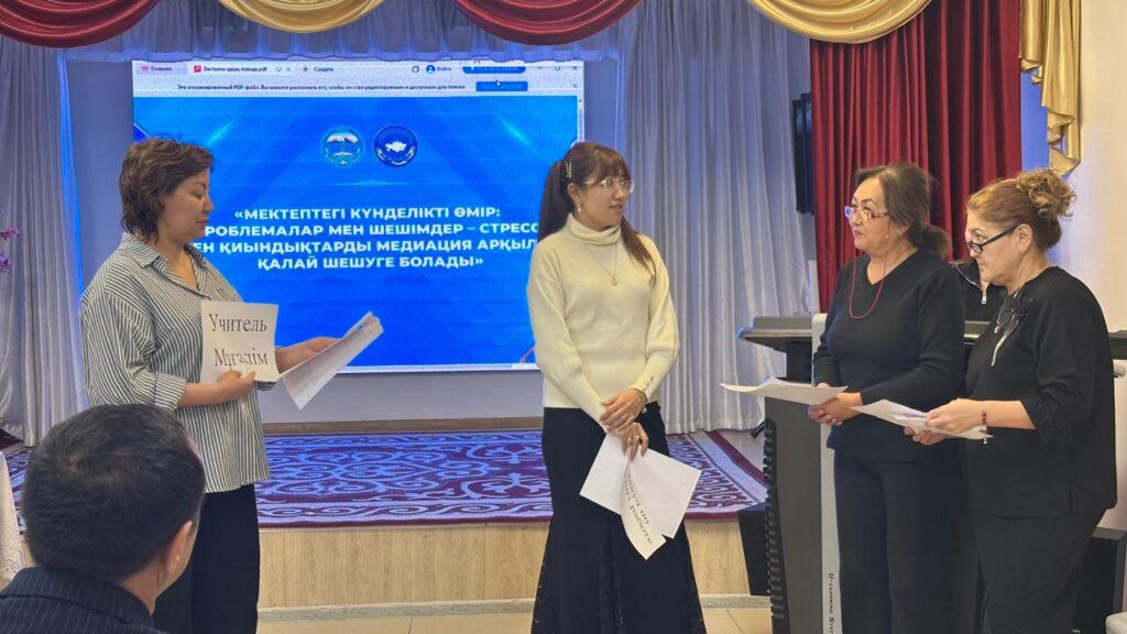 Мұғалім – тұлға қалыптастырушы: Талдықорғанда медиация және психологиялық қолдау мәселелері талқыланды